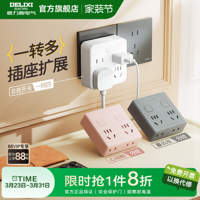 德力西插座转换器拓展插排插转换插头家用面板墙壁插座开关宿舍用