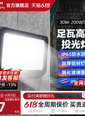 德力西LED户外照明灯探照投光灯室外厂房泛光灯防水工程工地射灯