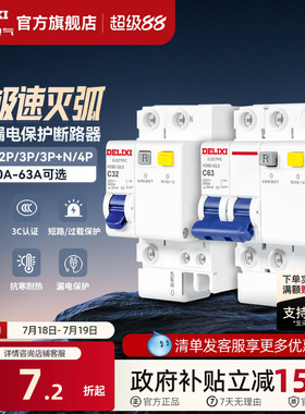 德力西空气开关带漏电保护器家用63a断路器220v电闸空调2p32a三相