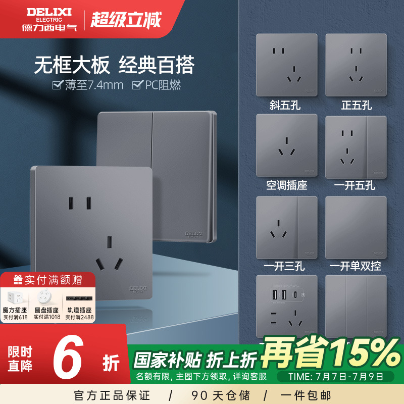 德力西旗舰店开关插座面板86型