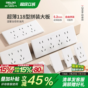 德力西超薄118型開關(guān)插座家用奶油風(fēng)墻開五孔十孔16a大板白色696