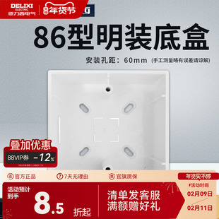 德力西明装 开关插座面板底盒明盒线盒通用86型墙壁电源线槽接线盒