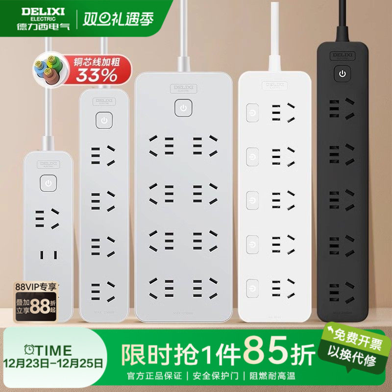德力西插座插排插线板拖线板多孔位家用宿舍接线板正品旗舰店插板