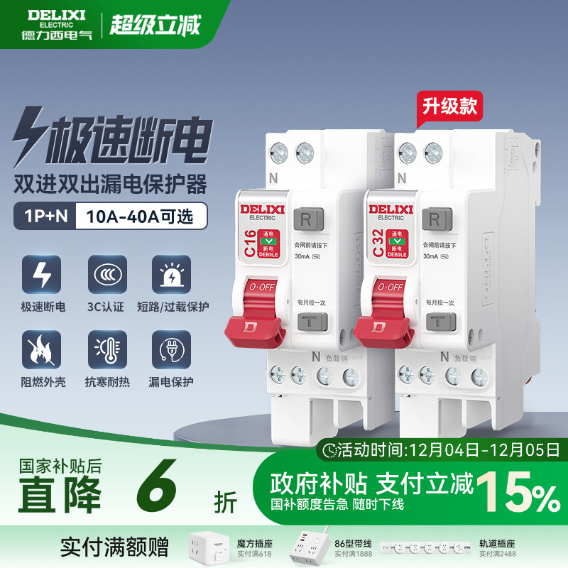 德力西漏电保护1P+N40A中性线