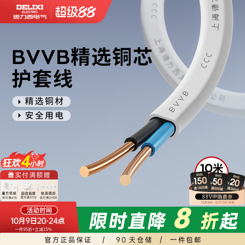 德力西家用电源线铜芯