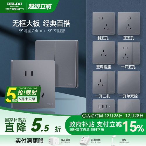 德力西旗舰店开关插座面板86型