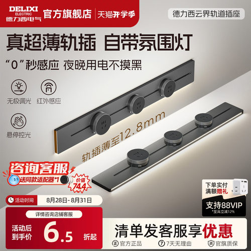 德力西感应灯可移动轨道插座