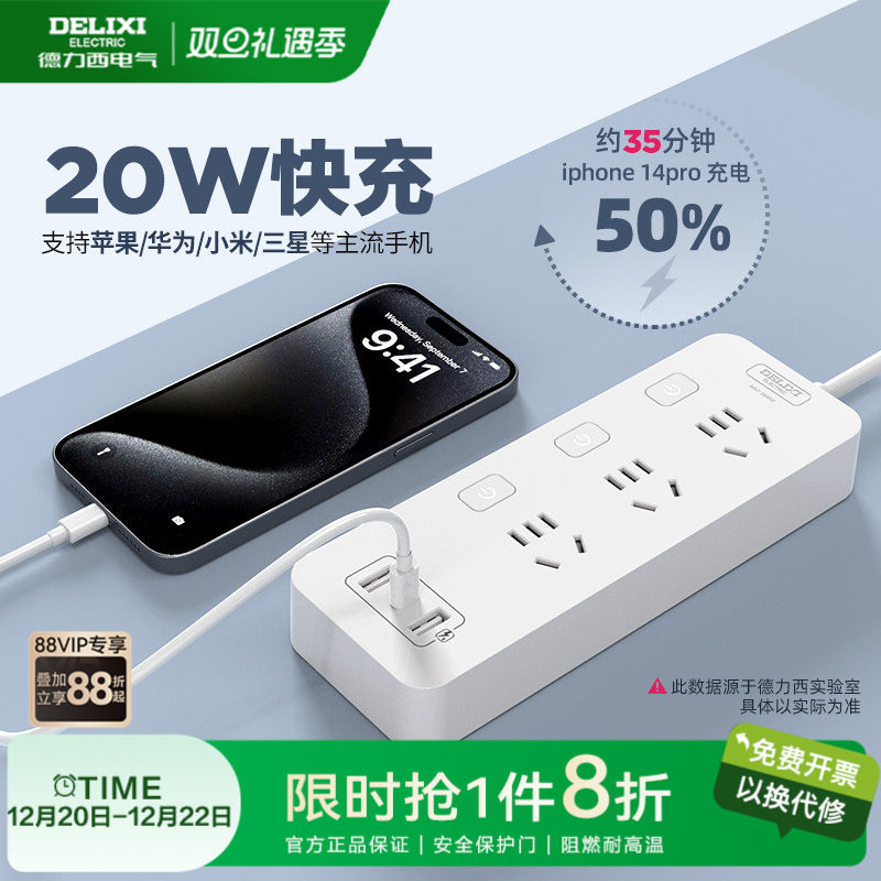 德力西插座USB插线板快充电插排多孔智能苹果家用充电器接拖线板