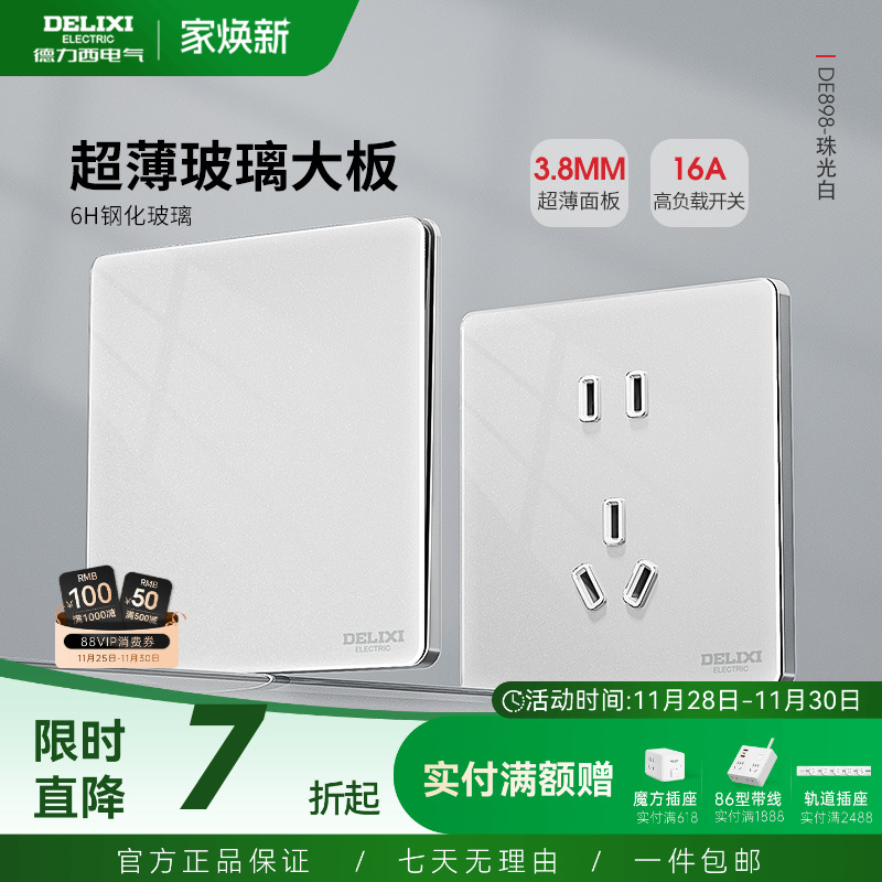 德力西开关插座面板墙壁86型