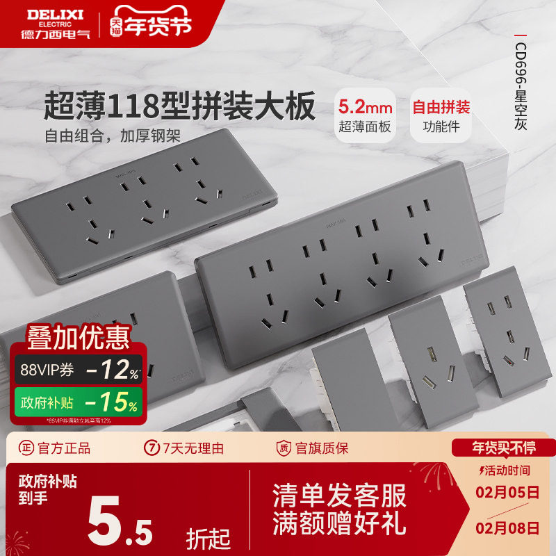 德力西超薄118型开关插座家用多孔墙开关五孔十孔16a大板灰色6