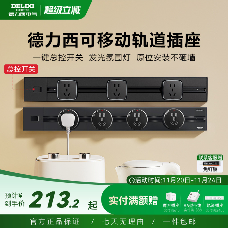 德力西可移动卧室客厅轨道插座