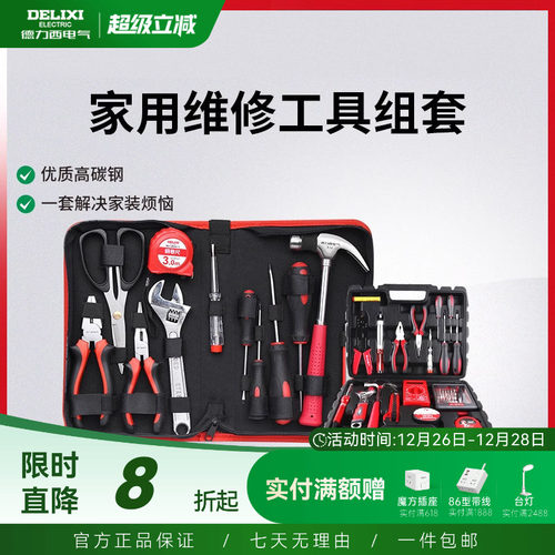 德力西多功能家用工具箱