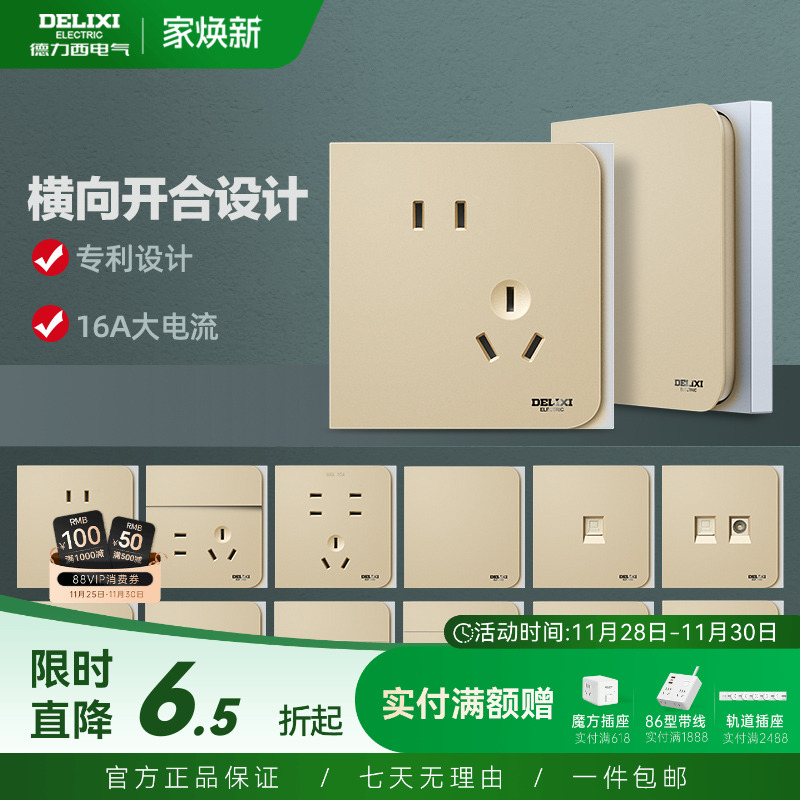德力西官方旗舰店金银开关插座