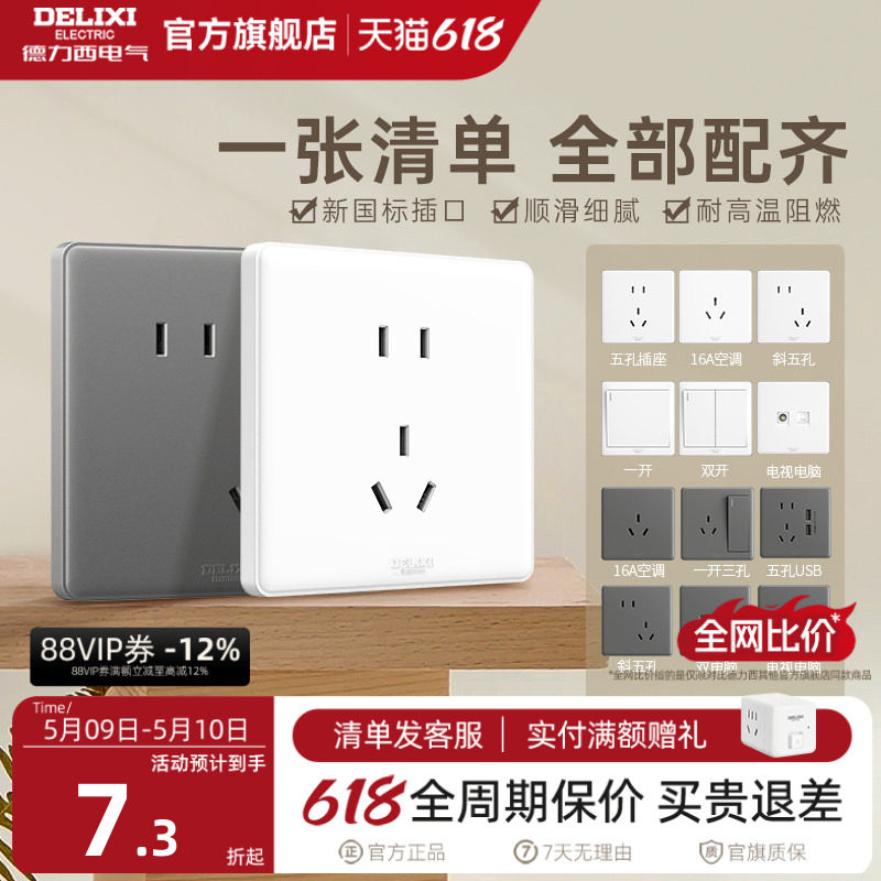 德力西旗舰店开关插座面板16A空调插座10A五孔86型USB暗装