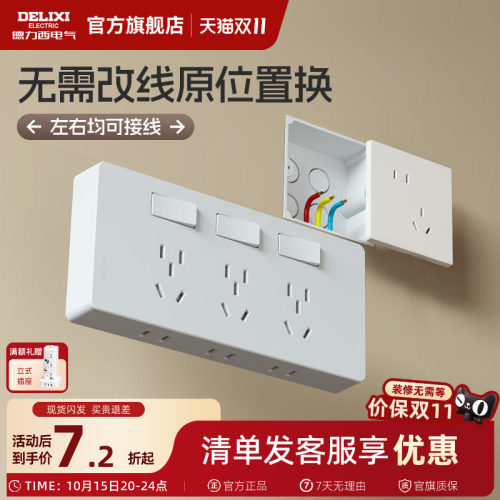 德力西墙面扩展插座墙面原位替换