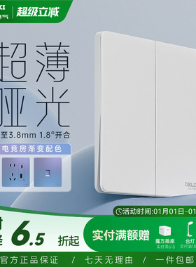 德力西超薄开关插座奶油风五孔面板86型16a家用暗装898PC云雾白