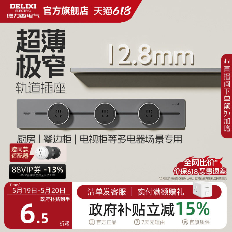 德力西官方旗舰店轨道插座超薄极窄滑轨导轨插排可移动插座家用