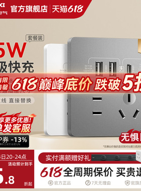 德力西Type-C插座面板827五孔带USB快充插座86型45W