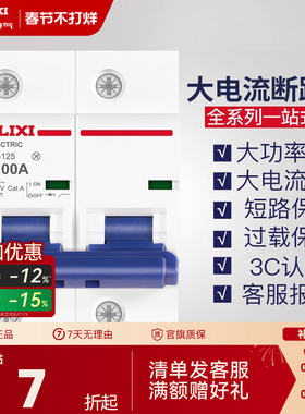 德力西断路器大电流大功率家用过载电闸1P2P3P 100A空气开关 空开