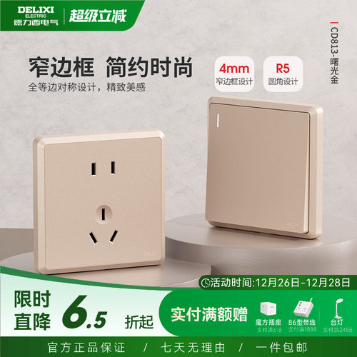 德力西窄边框16a开关插座面板