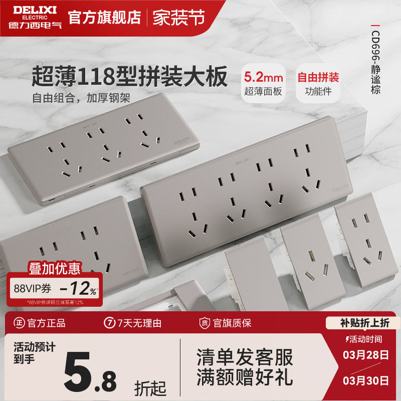 德力西超薄118型开关插座家用多孔墙开关五孔十孔16a大板棕色6