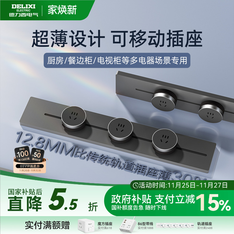 德力西超薄款轨道插座家用餐边柜