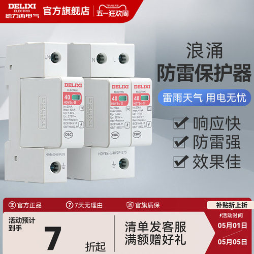 德力西避雷器防雷器1P浪涌保护器