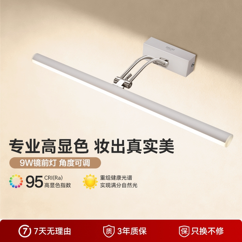 德力西LED镜前灯卫生间化妆镜灯