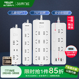 德力西插座插排插线板拖线板插板带线家用多功能正品转换器多用T