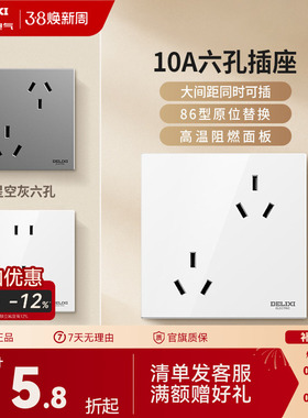 德力西斜六孔插座双3孔四孔错位二三插空调热水器16A专用家用面板