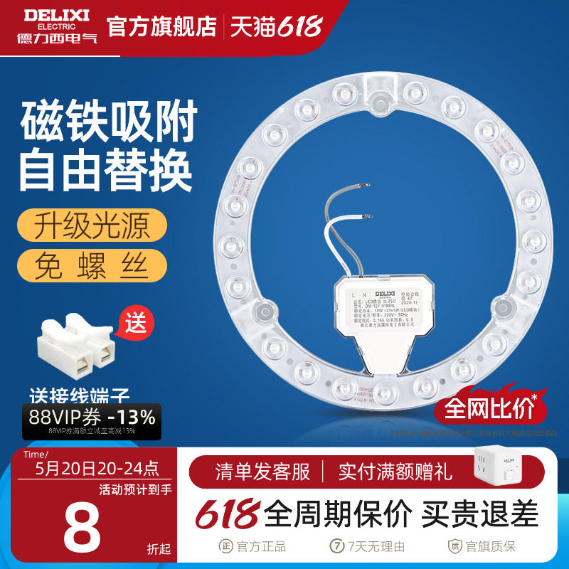 德力西吸顶灯LED灯芯替换芯通用灯盘灯泡节能灯圆形灯管集成吊顶