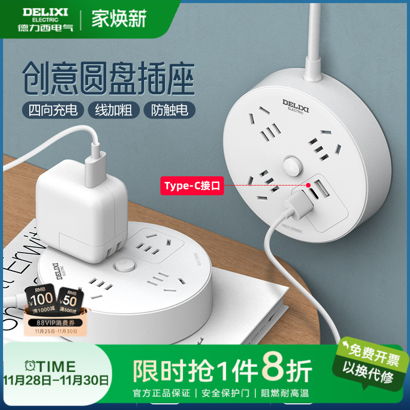 德力西宿舍用圆形创意线板多功能