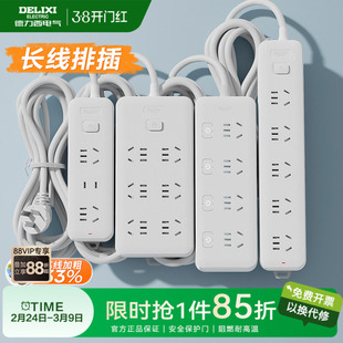 德力西插排长线插座插线板5米10米插板排插家用拖线板正品旗舰店