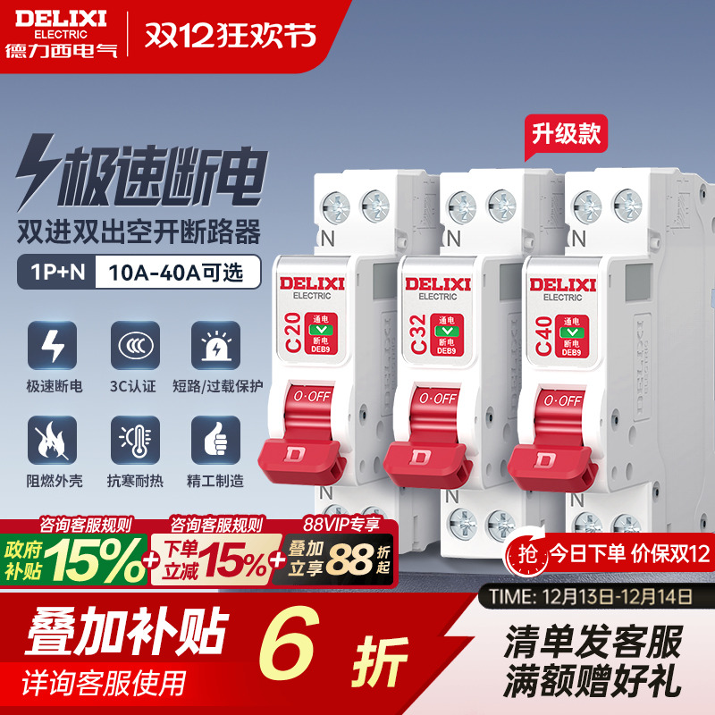 德力西中性线双进双出短路保护