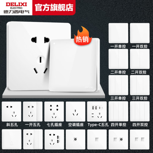 德力西旗舰店开关插座家用86型