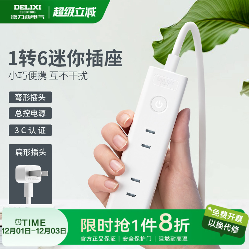 德力西家用转换器6插两插转多插