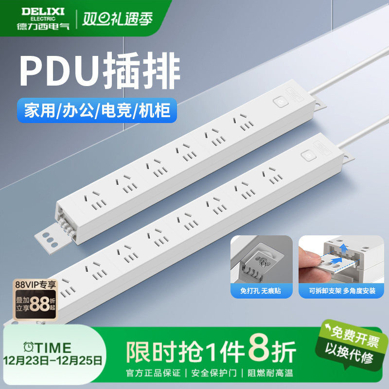 德力西pdu机柜插座桌下免打孔接线板家用多插位排插电竞插排工业