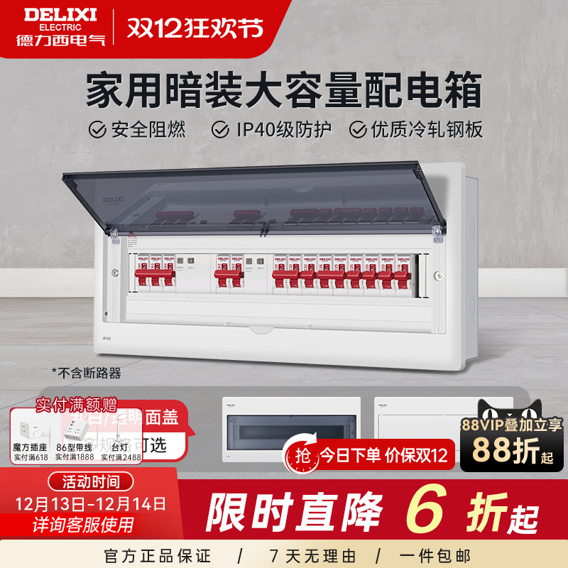 德力西配电箱家用强电箱暗装柜空气开关盒子断路器漏保户外工业用