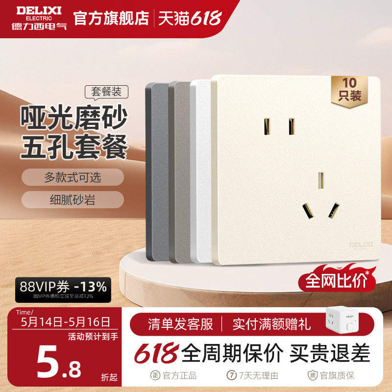 德力西开关插座86型面板821白正斜五孔827银桂黄10只