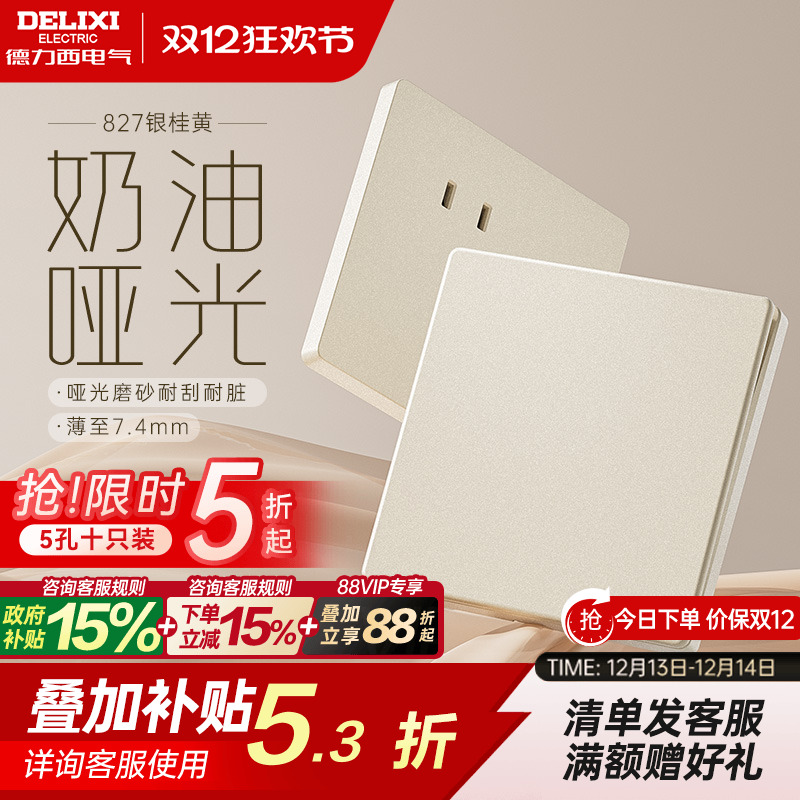 德力西哑光磨砂奶油风开关插座