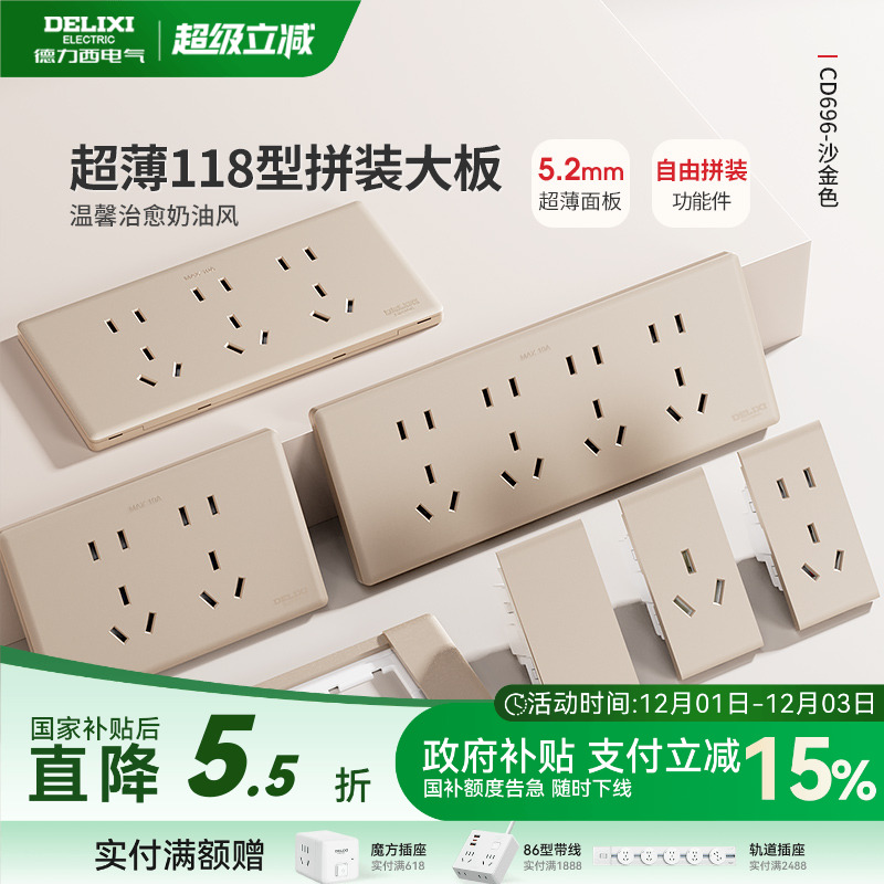 德力西超薄118型开关插