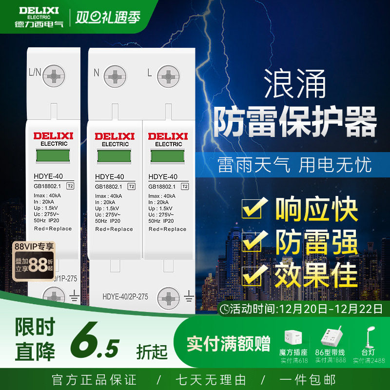 德力西避雷器防雷器1P浪涌保护器