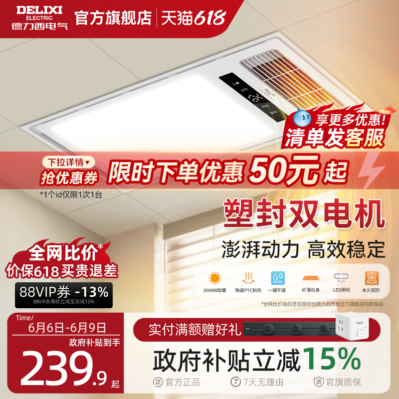 德力西风暖浴霸智能卫生间取暖排气扇照明一体集成吊顶灯暖暖风机