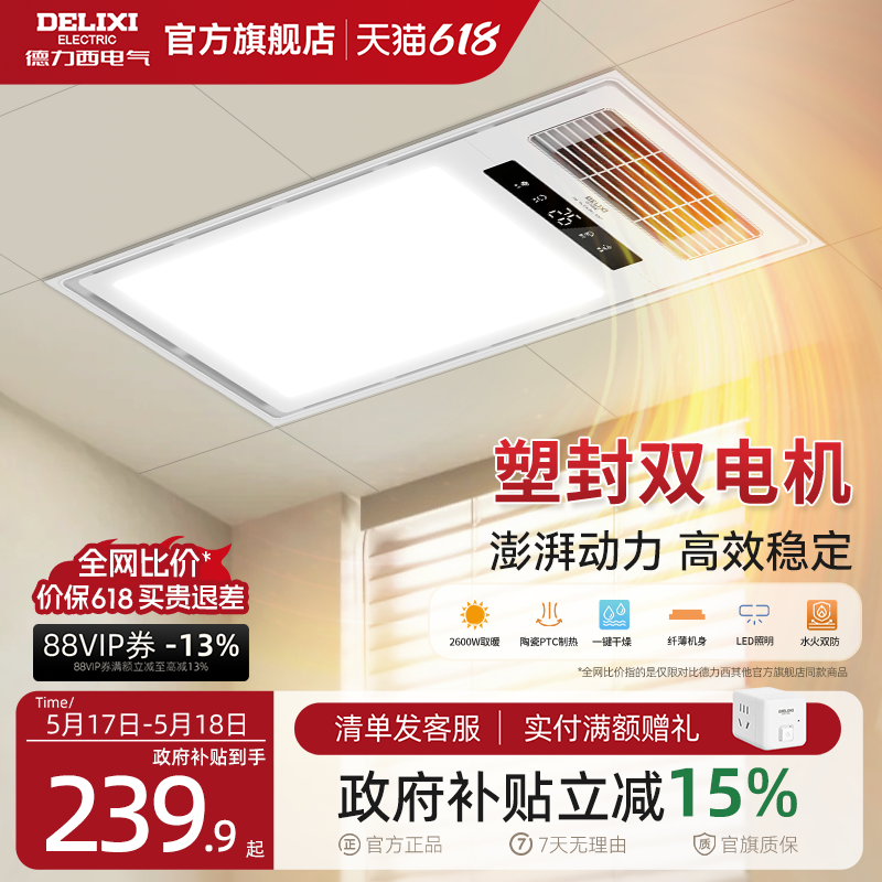 德力西风暖浴霸智能卫生间取暖排气扇照明一体集成吊顶灯暖暖风机