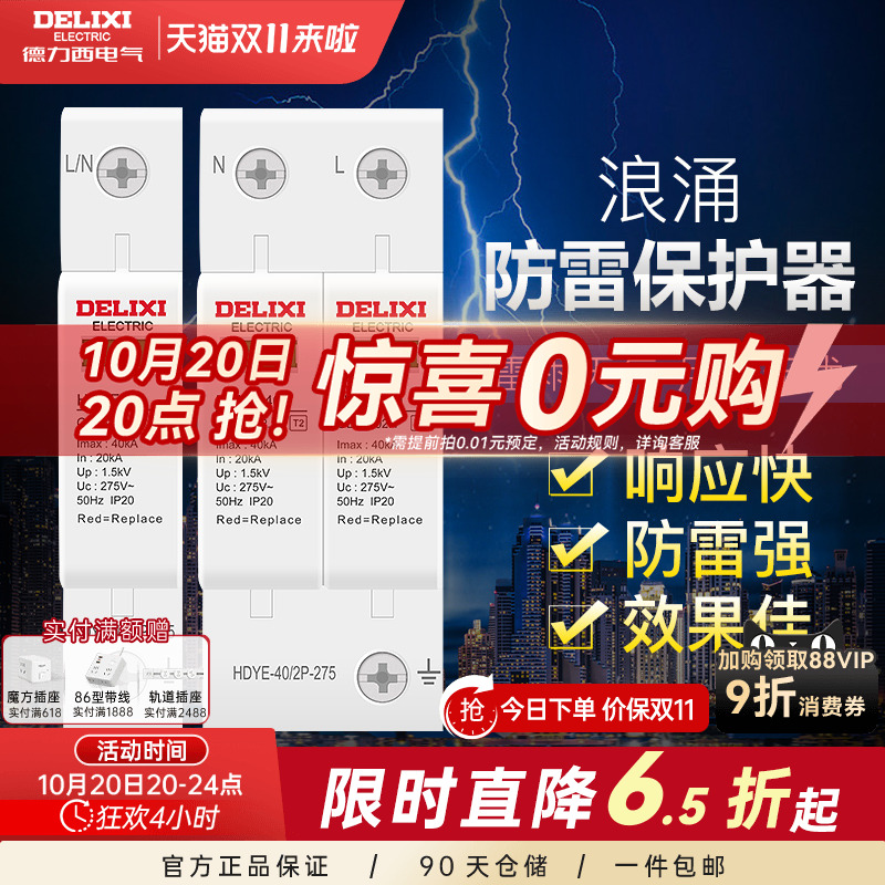 德力西避雷器防雷器1P浪涌保护器