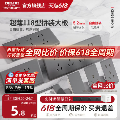 德力西超薄118型开关插座家用多孔墙开关五孔十孔16a大板灰色696