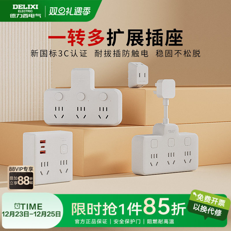 德力西插座扩展usb一转三插头插排插多功能家用插座转换器品字形T