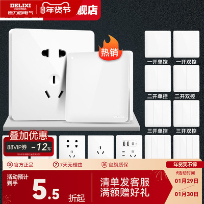 德力西旗舰店开关插座家用86型