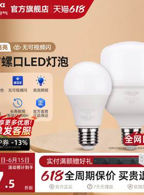 德力西led灯泡节能家用超亮e27大螺口球泡灯商用单灯光源5瓦超亮
