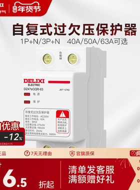 德力西断路器自复式过欠压保护器自动复位自动检测家用1P+N40A63A